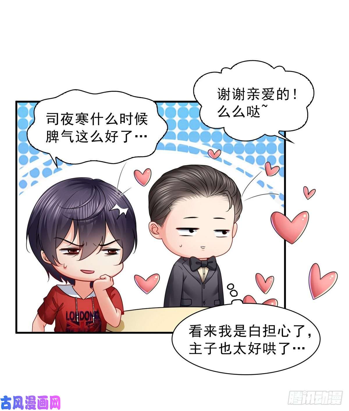 恰似寒光遇骄阳第一百二十话 当然是约会啊！