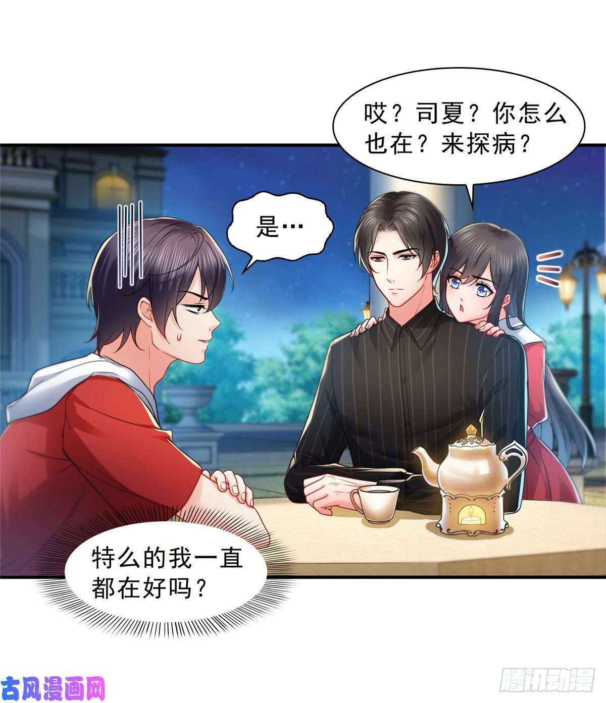 恰似寒光遇骄阳第一百二十话 当然是约会啊！