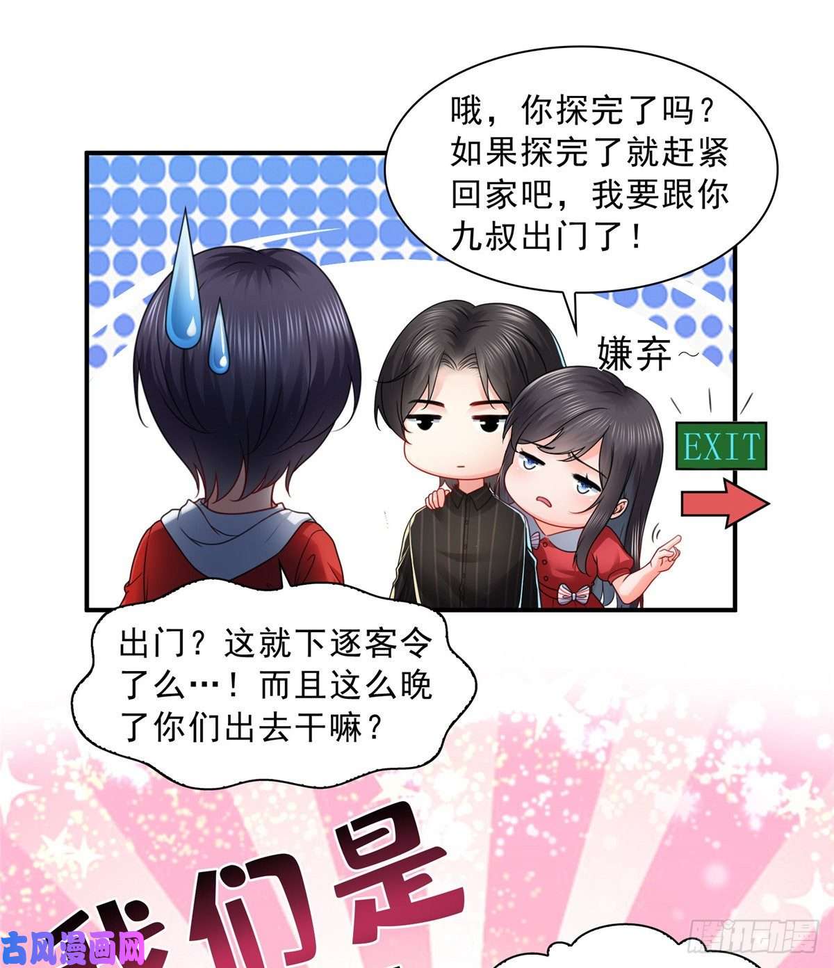 恰似寒光遇骄阳第一百二十话 当然是约会啊！