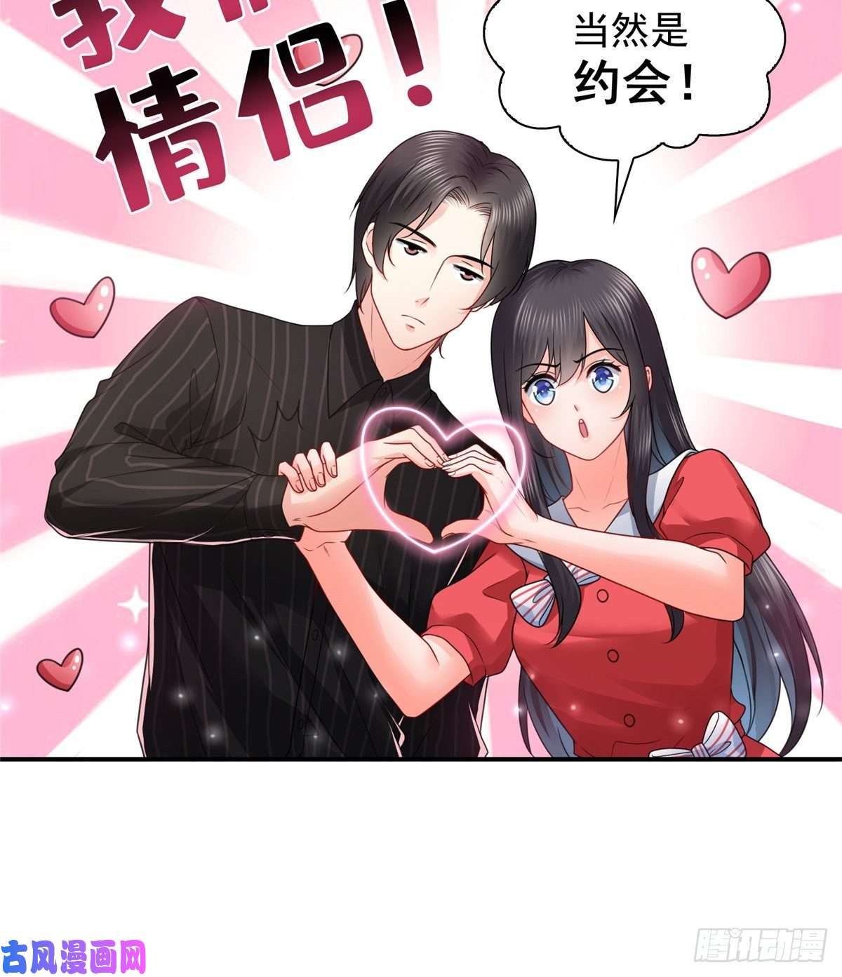 恰似寒光遇骄阳第一百二十话 当然是约会啊！