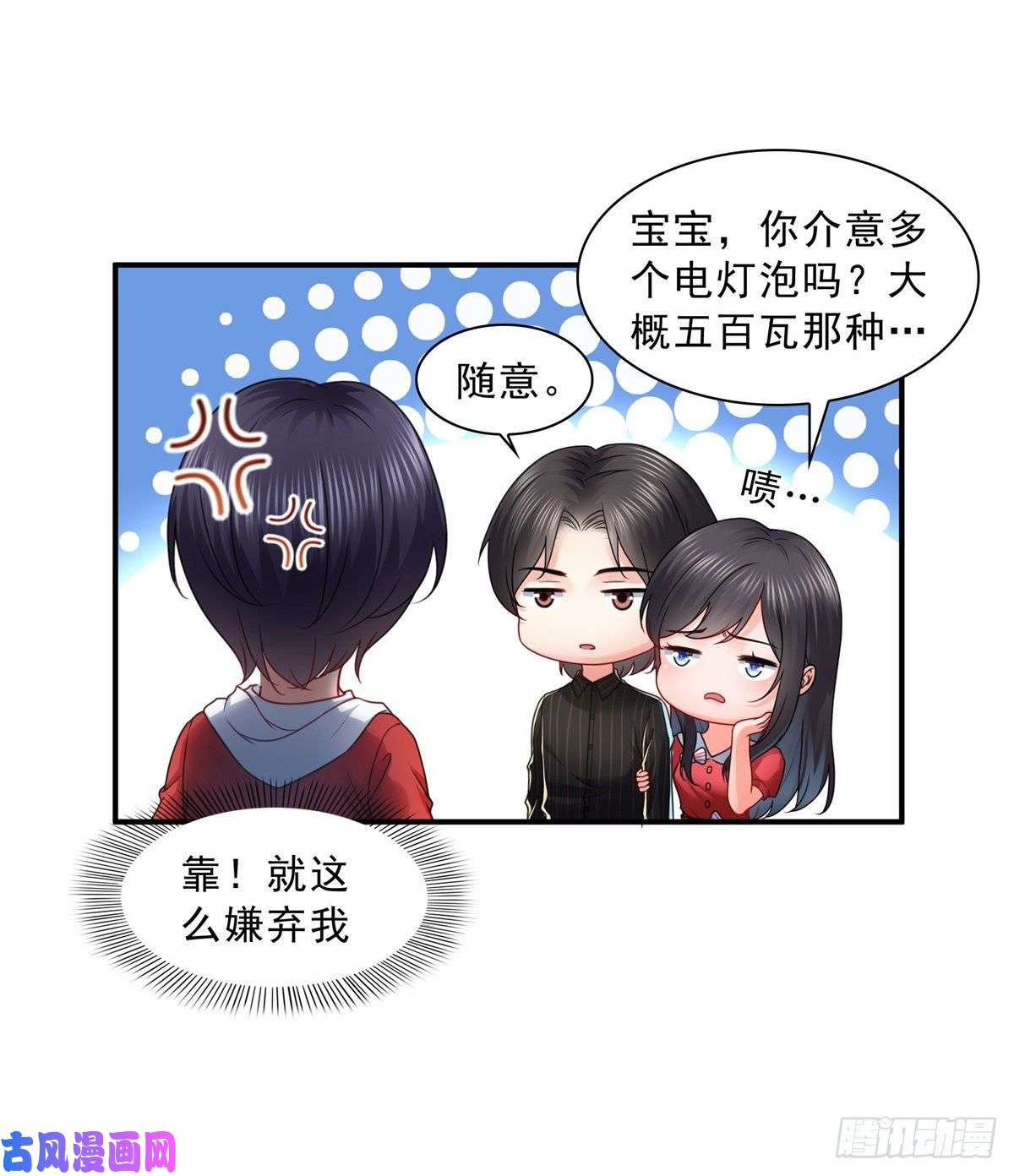 恰似寒光遇骄阳第一百二十话 当然是约会啊！