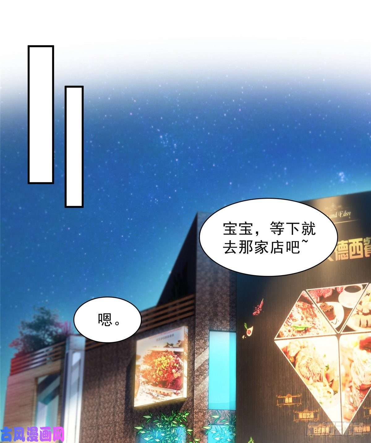 恰似寒光遇骄阳第一百二十话 当然是约会啊！