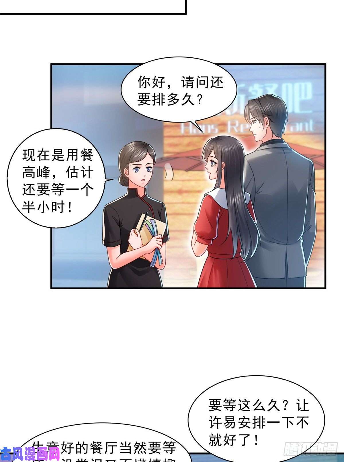 恰似寒光遇骄阳第一百二十话 当然是约会啊！