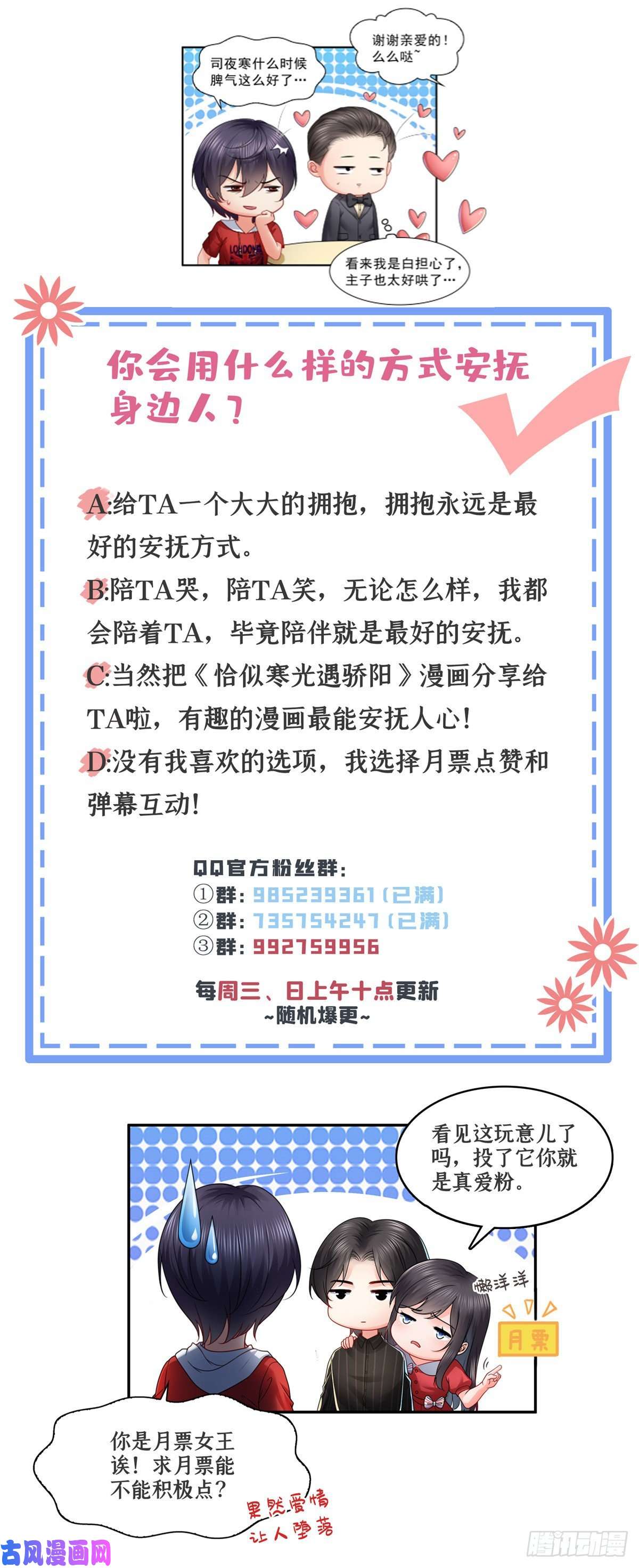 恰似寒光遇骄阳第一百二十话 当然是约会啊！