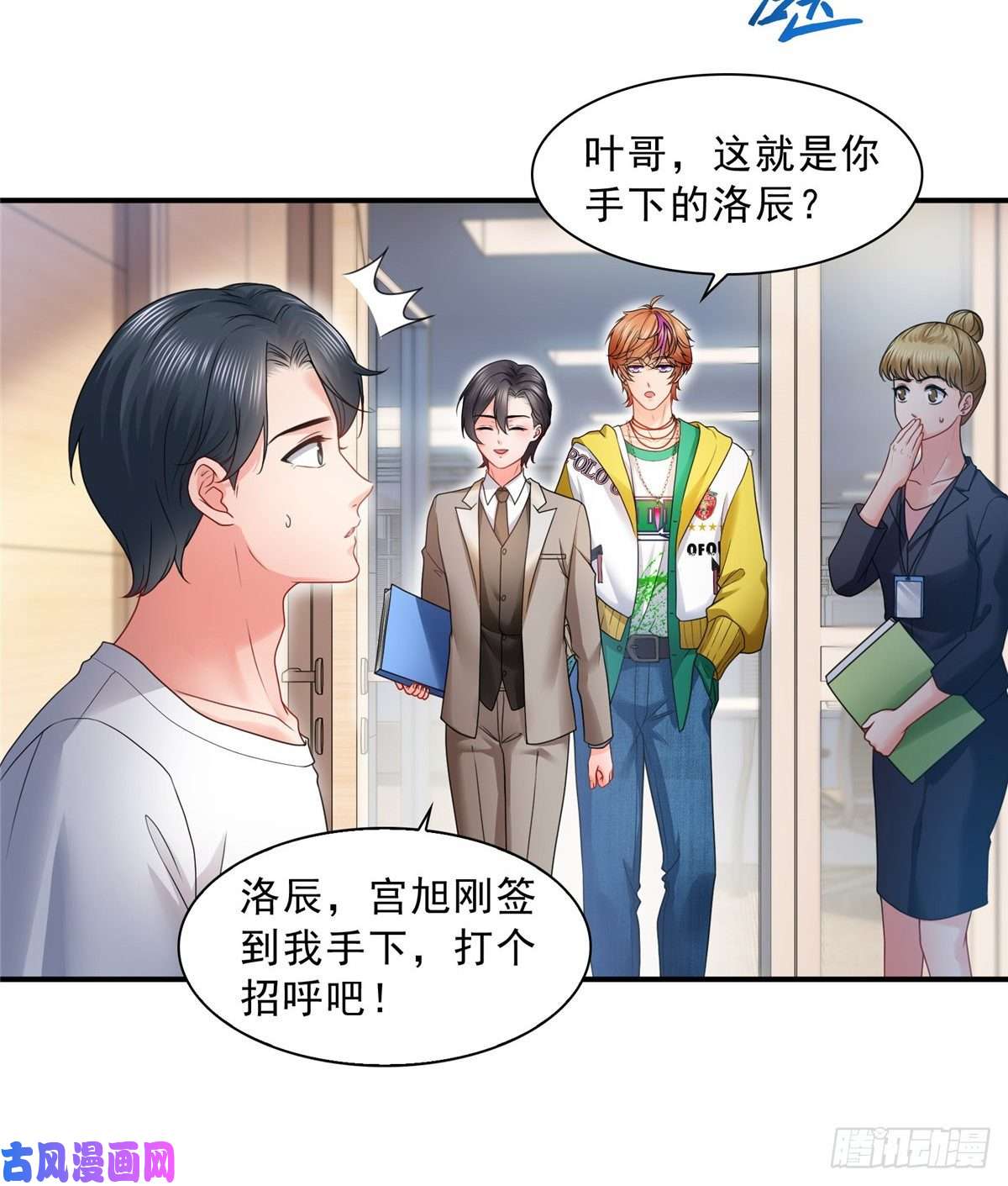 恰似寒光遇骄阳第一百二十话 当然是约会啊！