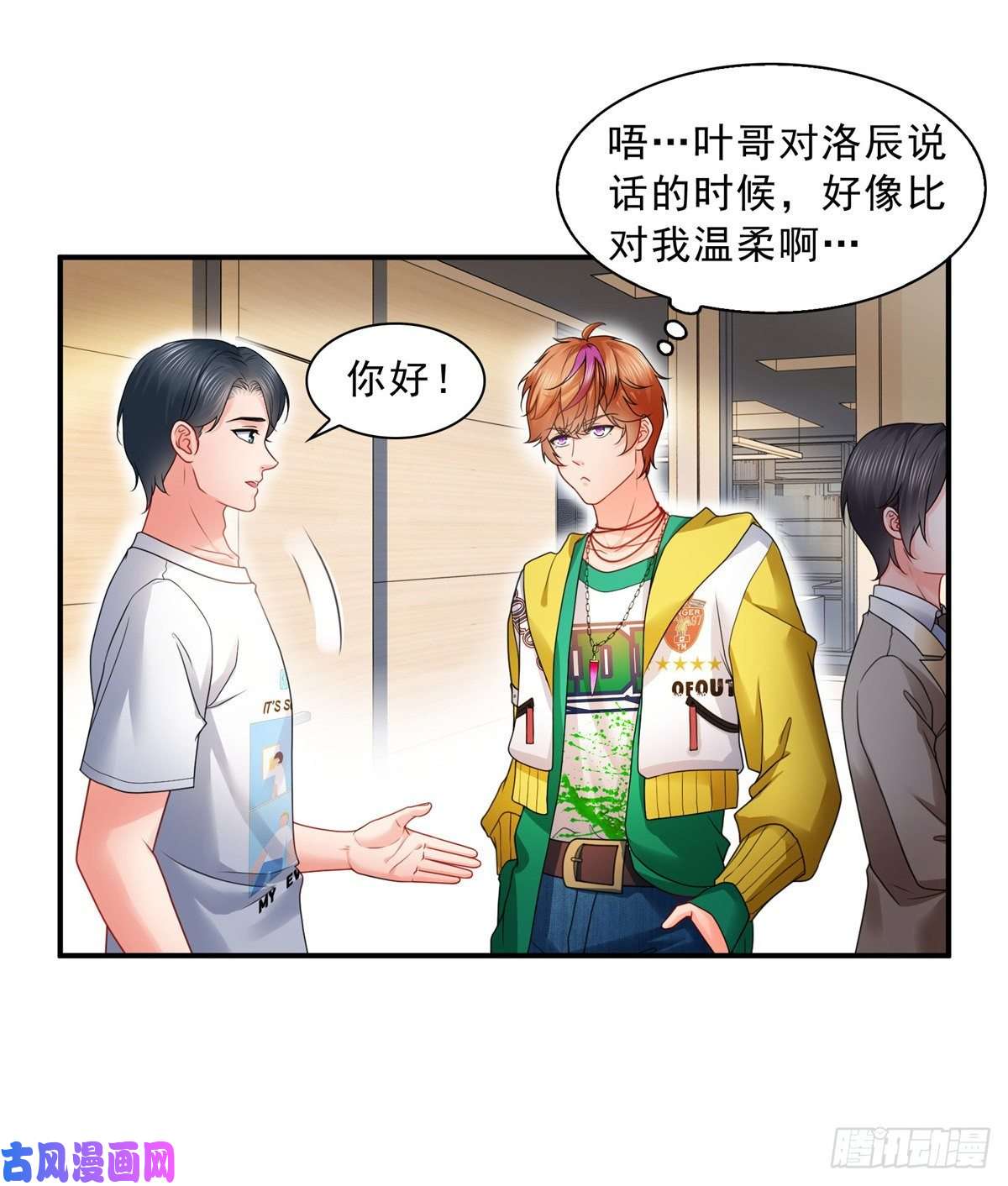 恰似寒光遇骄阳第一百二十话 当然是约会啊！
