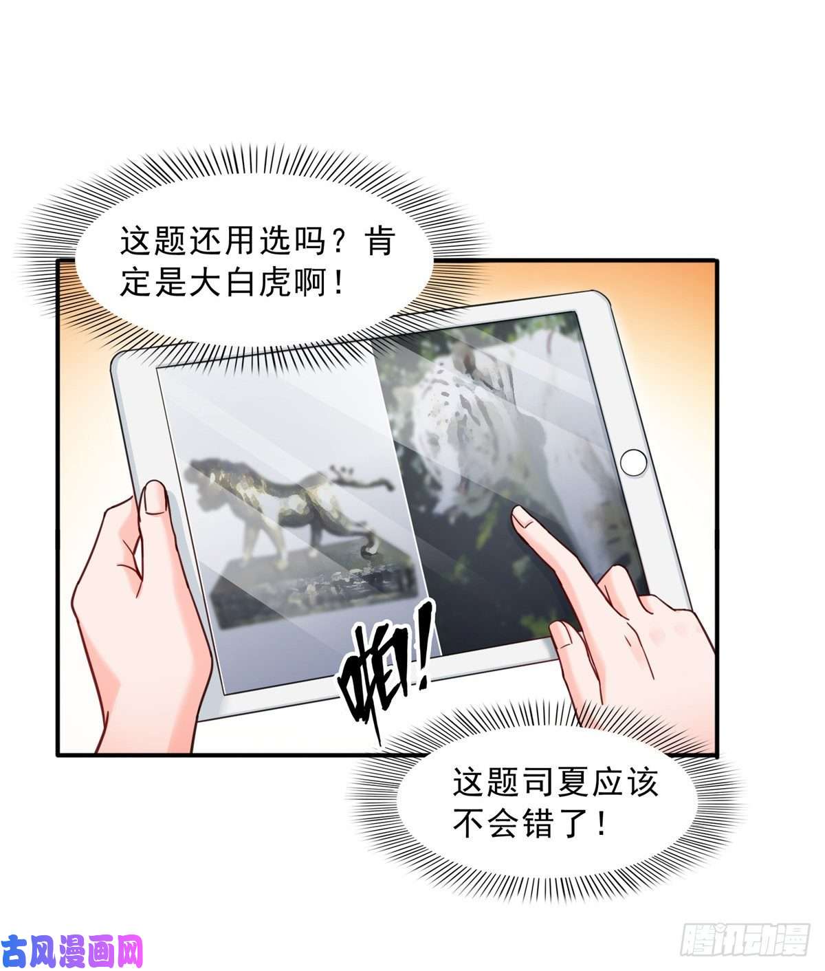 恰似寒光遇骄阳第一百二十一话 我想玩，你陪我