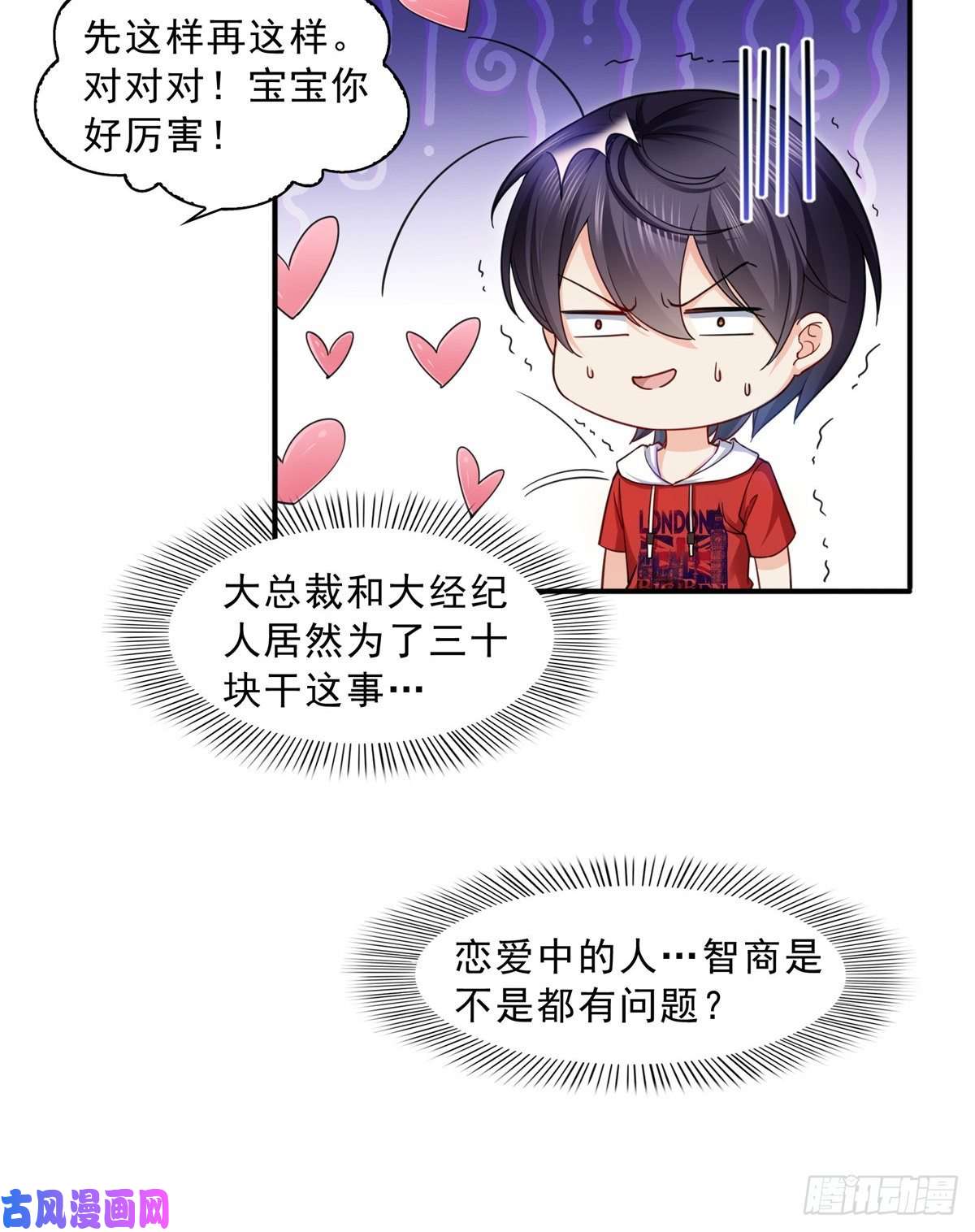 恰似寒光遇骄阳第一百二十一话 我想玩，你陪我