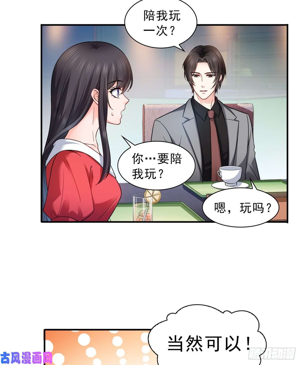 恰似寒光遇骄阳第一百二十一话 我想玩，你陪我