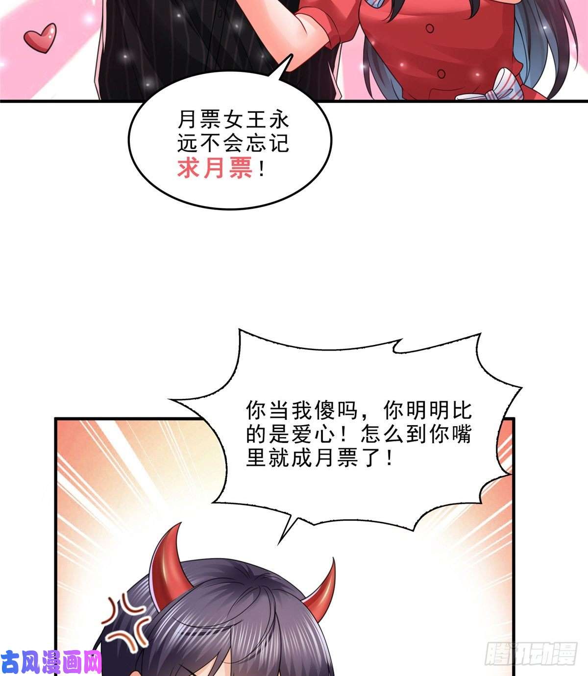恰似寒光遇骄阳第一百二十一话 我想玩，你陪我