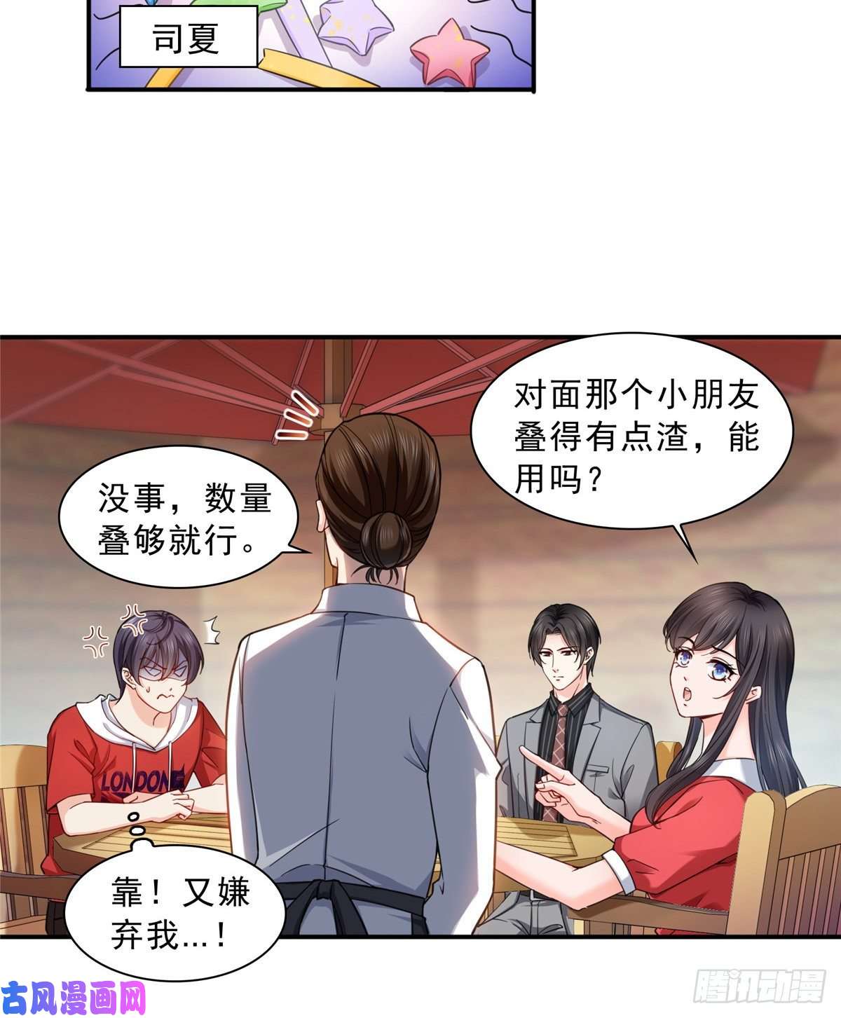 恰似寒光遇骄阳第一百二十一话 我想玩，你陪我