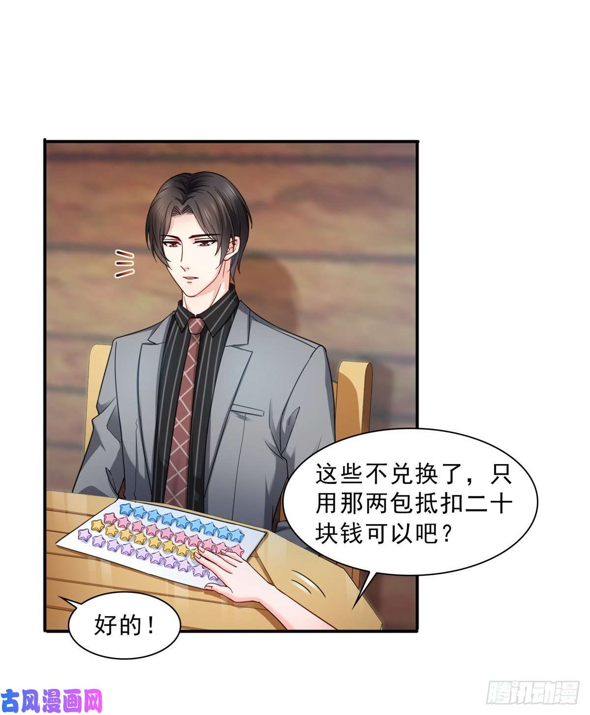 恰似寒光遇骄阳第一百二十一话 我想玩，你陪我