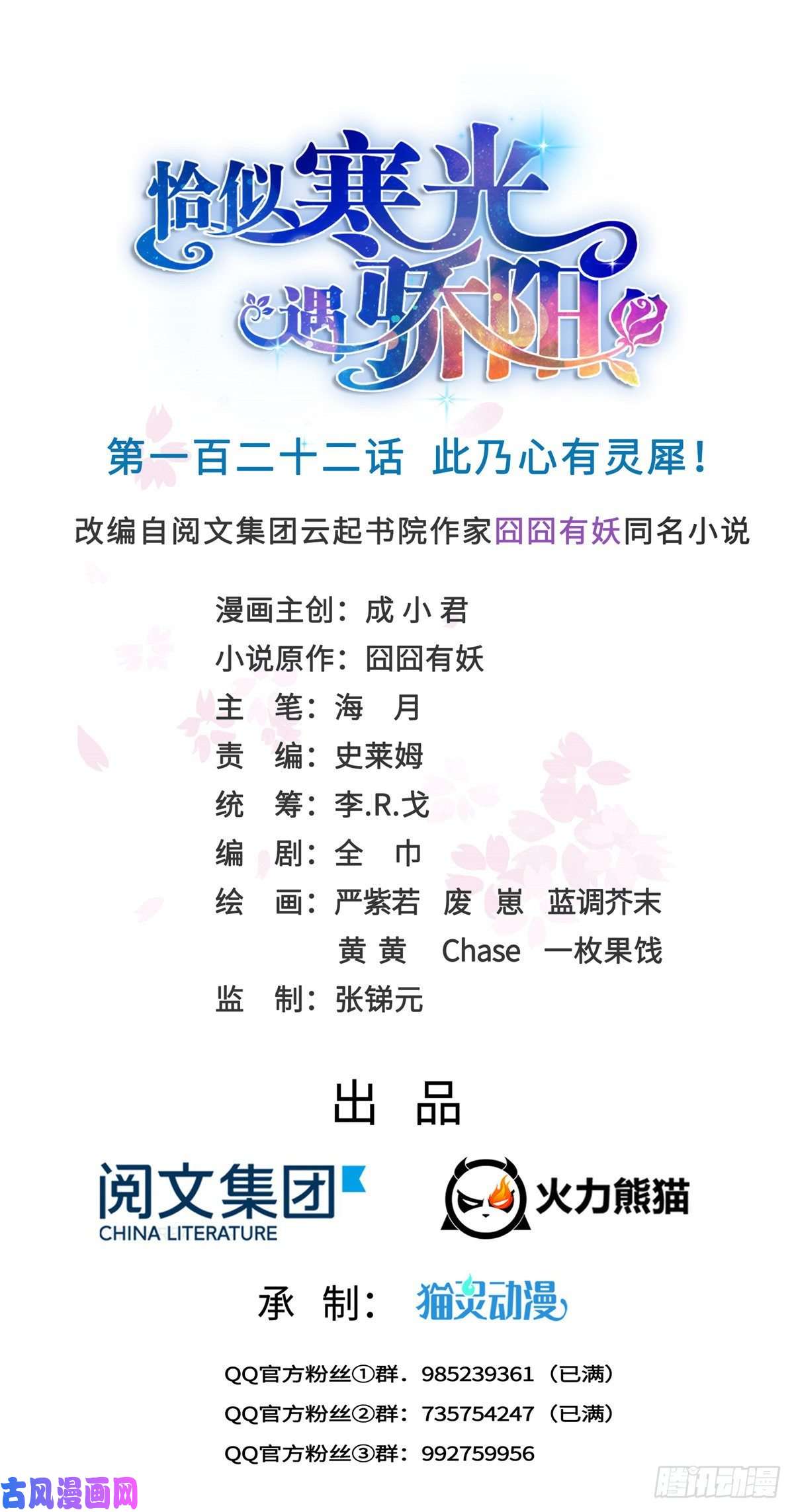 恰似寒光遇骄阳第一百二十二话 此乃心有灵犀！
