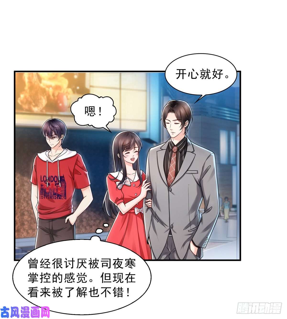 恰似寒光遇骄阳第一百二十二话 此乃心有灵犀！