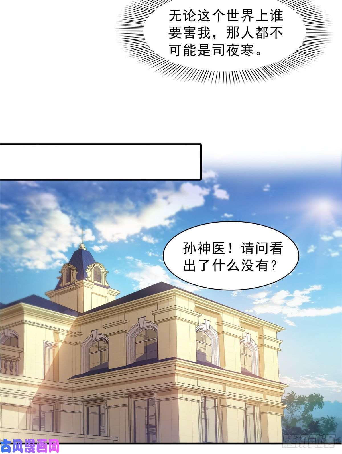恰似寒光遇骄阳第一百二十三话 器官移植？