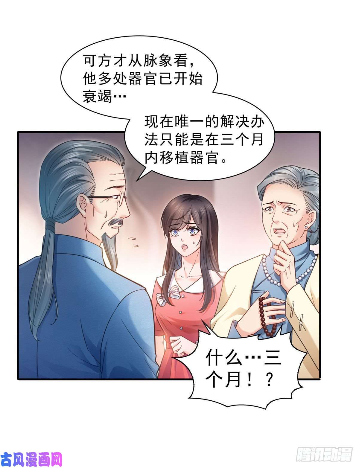 恰似寒光遇骄阳第一百二十三话 器官移植？