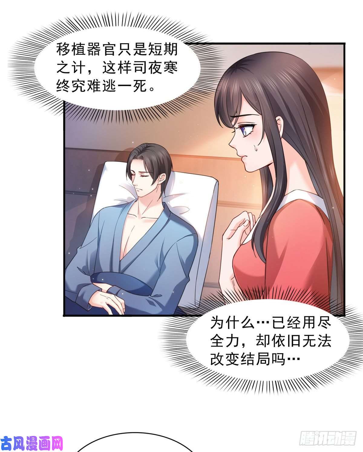 恰似寒光遇骄阳第一百二十三话 器官移植？