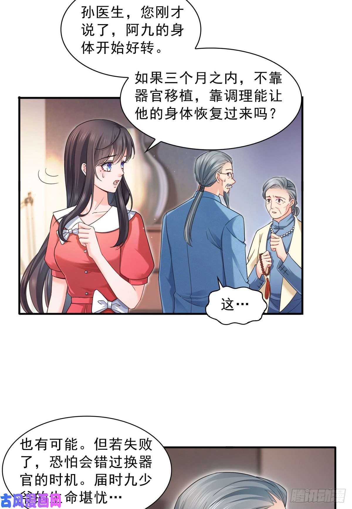 恰似寒光遇骄阳第一百二十三话 器官移植？