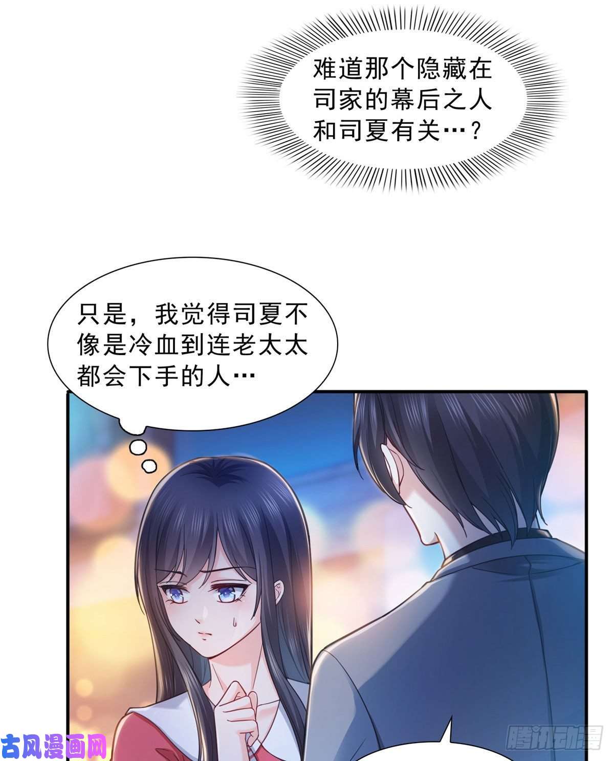 恰似寒光遇骄阳第一百二十三话 器官移植？