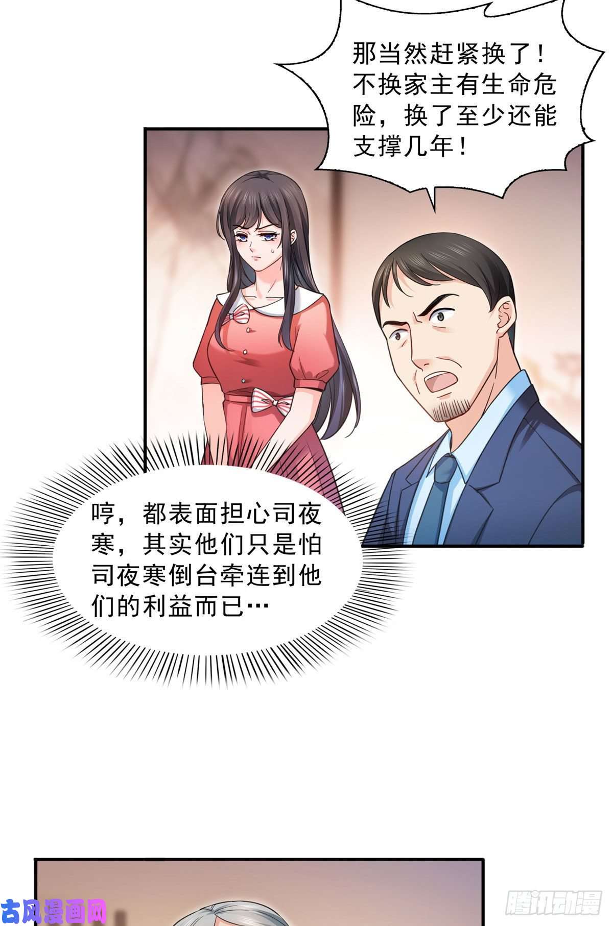 恰似寒光遇骄阳第一百二十三话 器官移植？