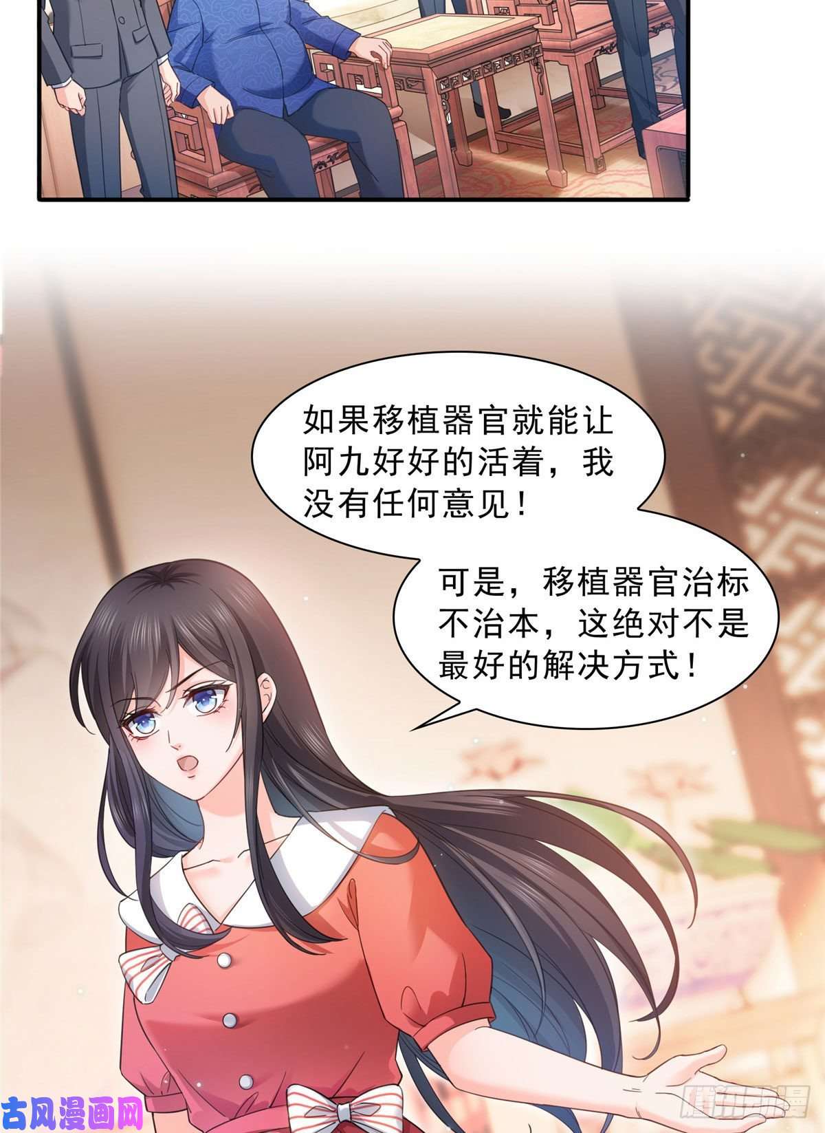 恰似寒光遇骄阳第一百二十三话 器官移植？