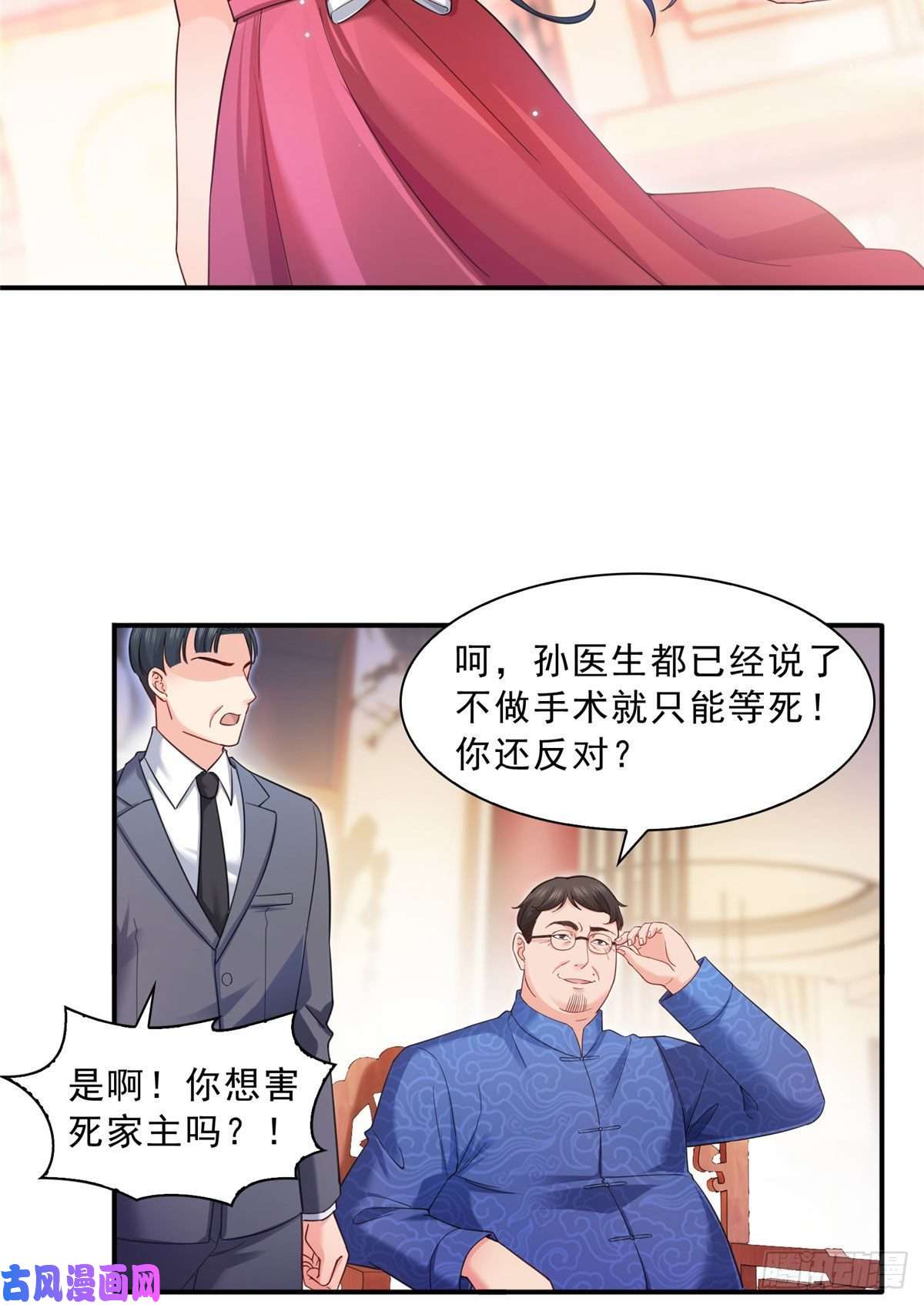 恰似寒光遇骄阳第一百二十三话 器官移植？