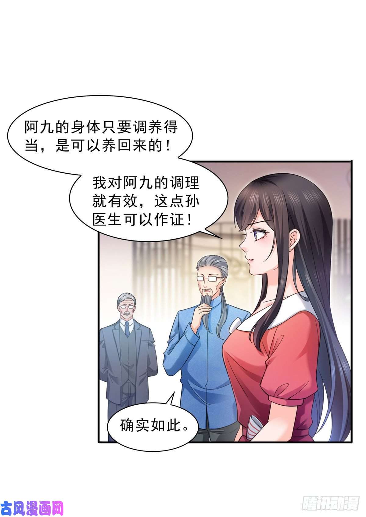 恰似寒光遇骄阳第一百二十三话 器官移植？