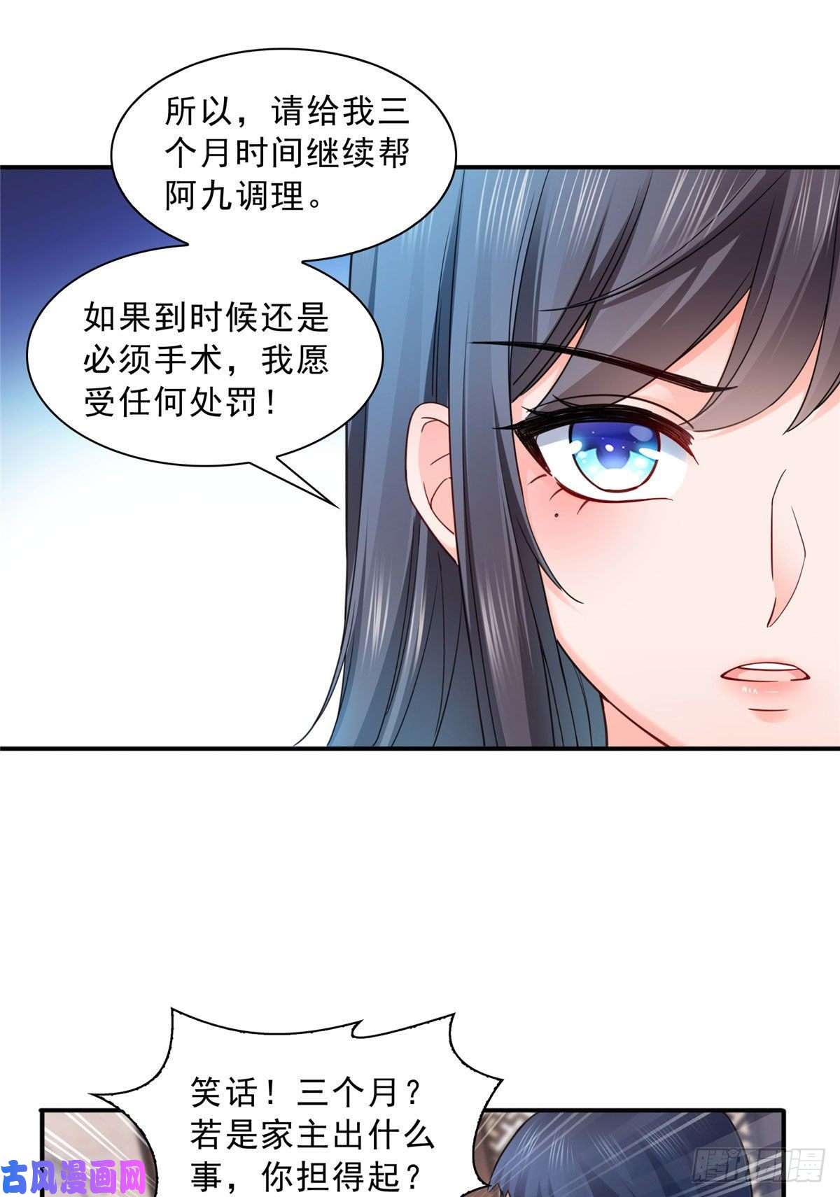 恰似寒光遇骄阳第一百二十三话 器官移植？