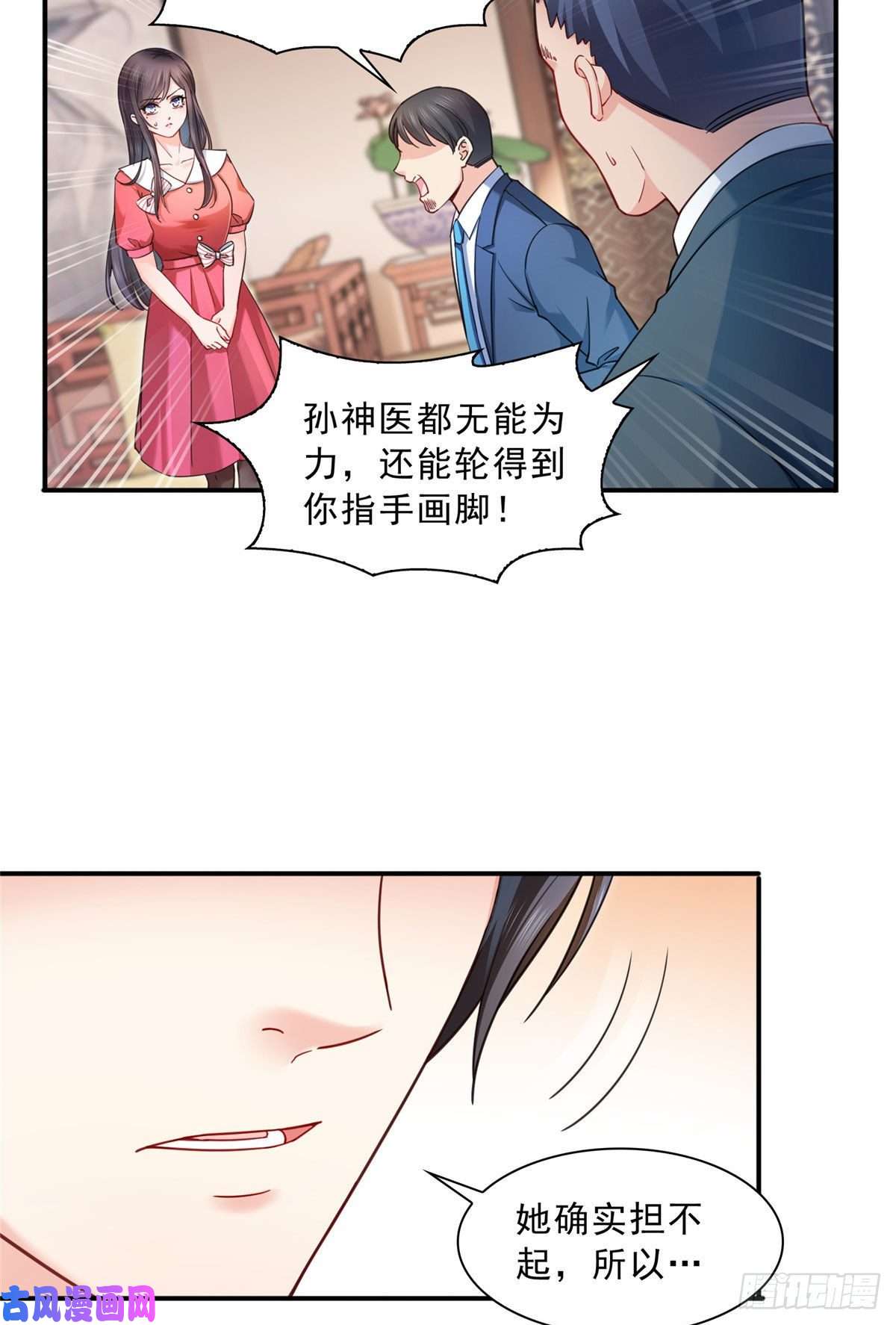 恰似寒光遇骄阳第一百二十三话 器官移植？