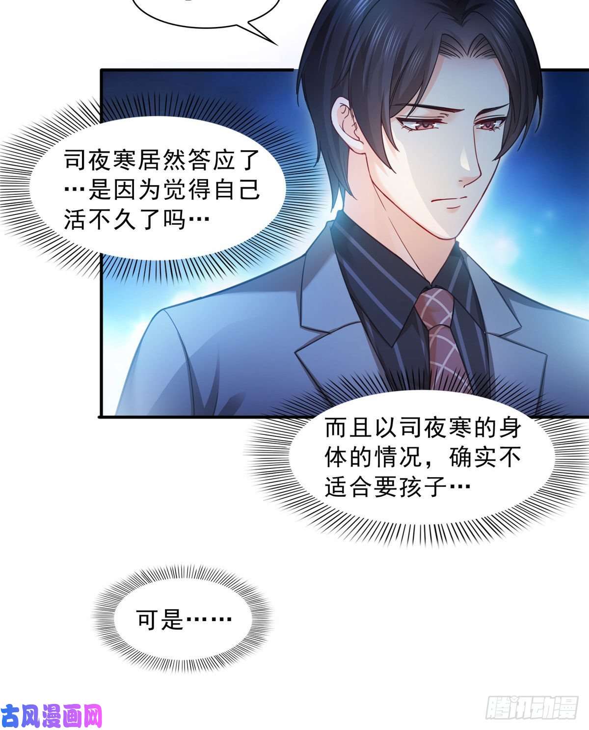 恰似寒光遇骄阳第一百二十三话 器官移植？