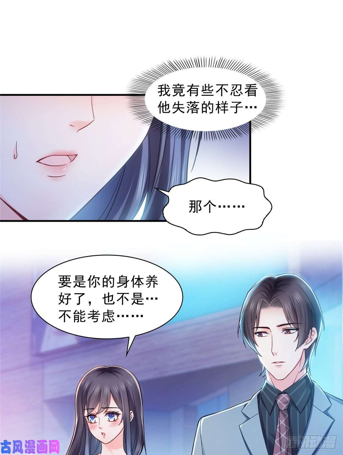 恰似寒光遇骄阳第一百二十三话 器官移植？