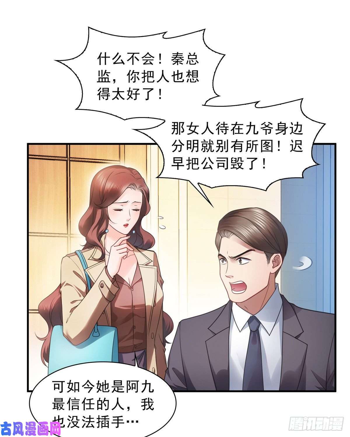恰似寒光遇骄阳第一百二十四话 现在我说了算！