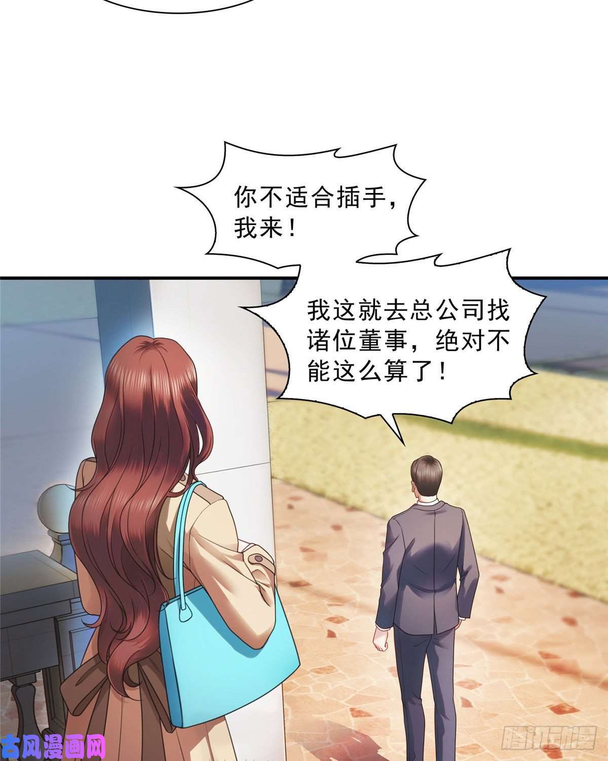 恰似寒光遇骄阳第一百二十四话 现在我说了算！