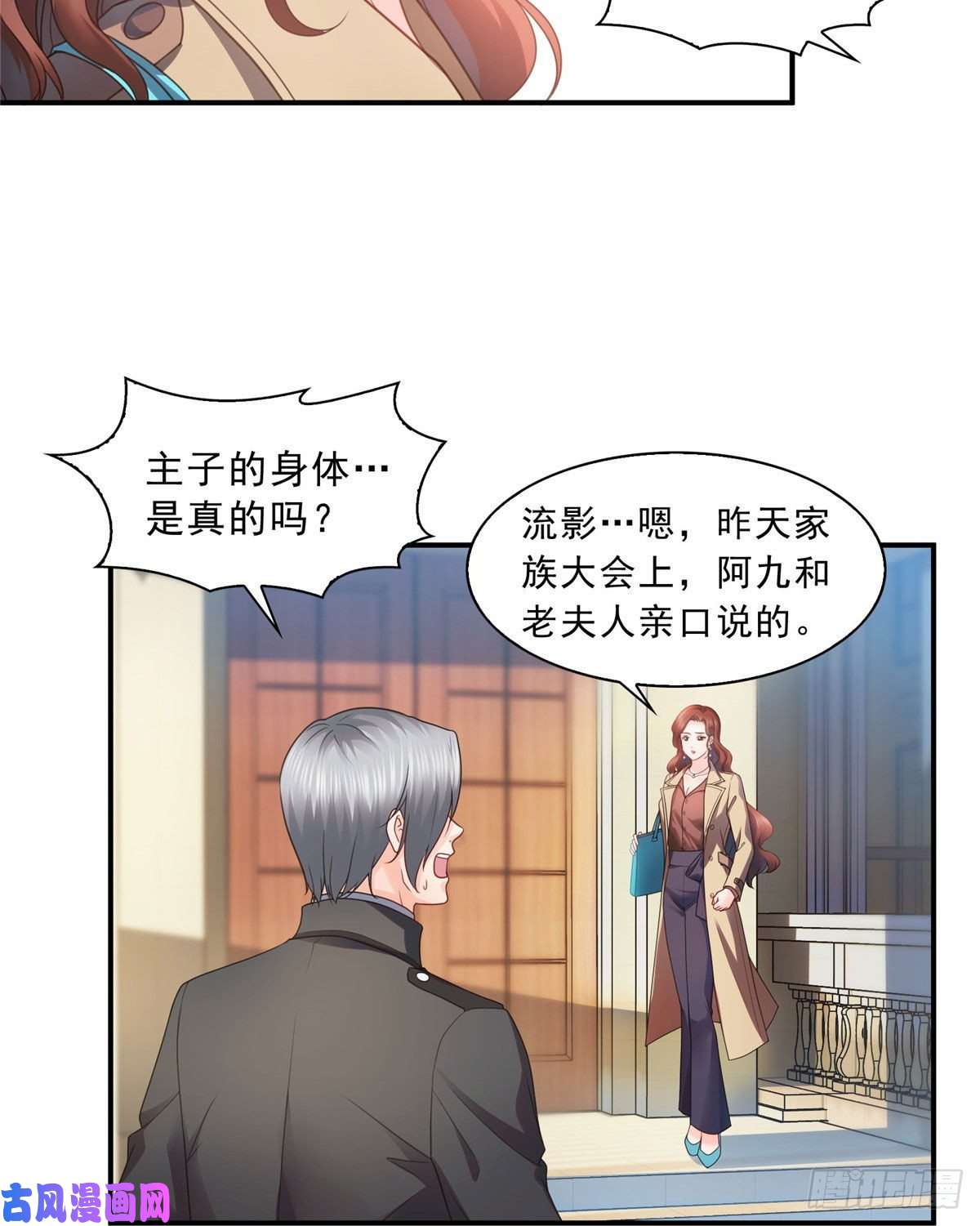 恰似寒光遇骄阳第一百二十四话 现在我说了算！