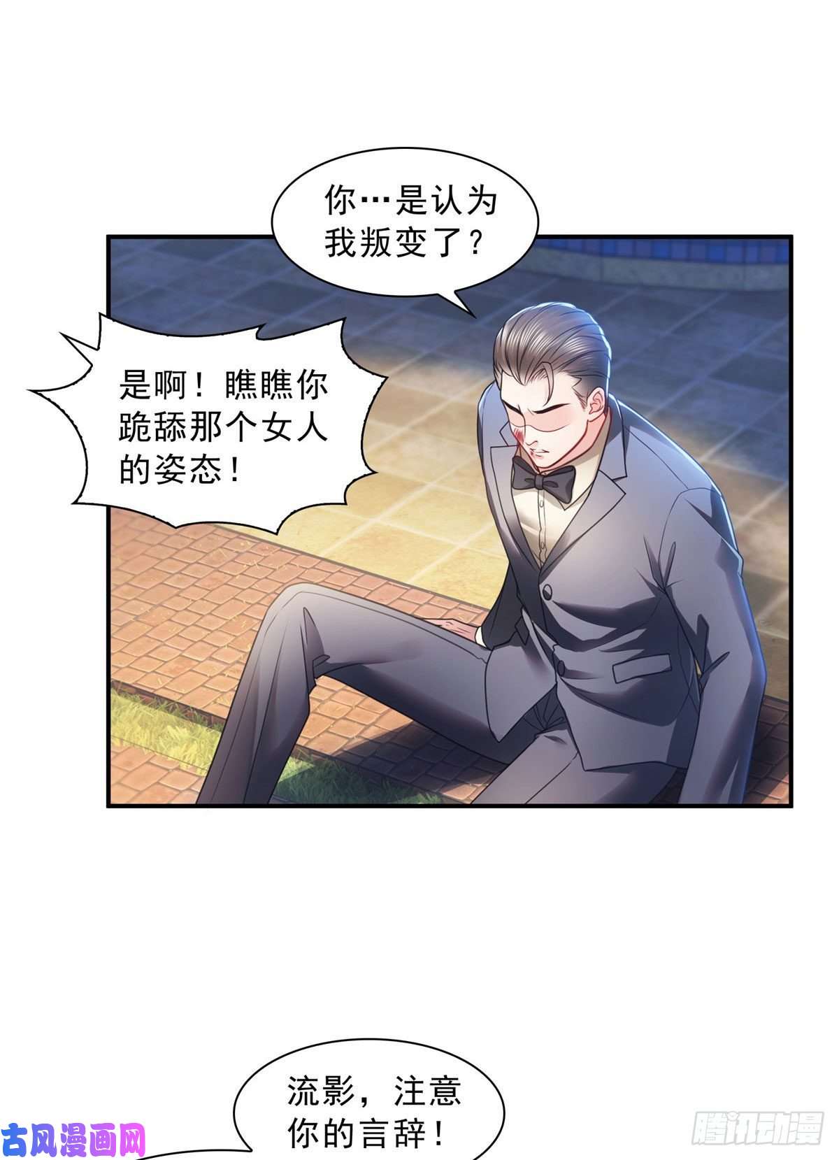 恰似寒光遇骄阳第一百二十四话 现在我说了算！