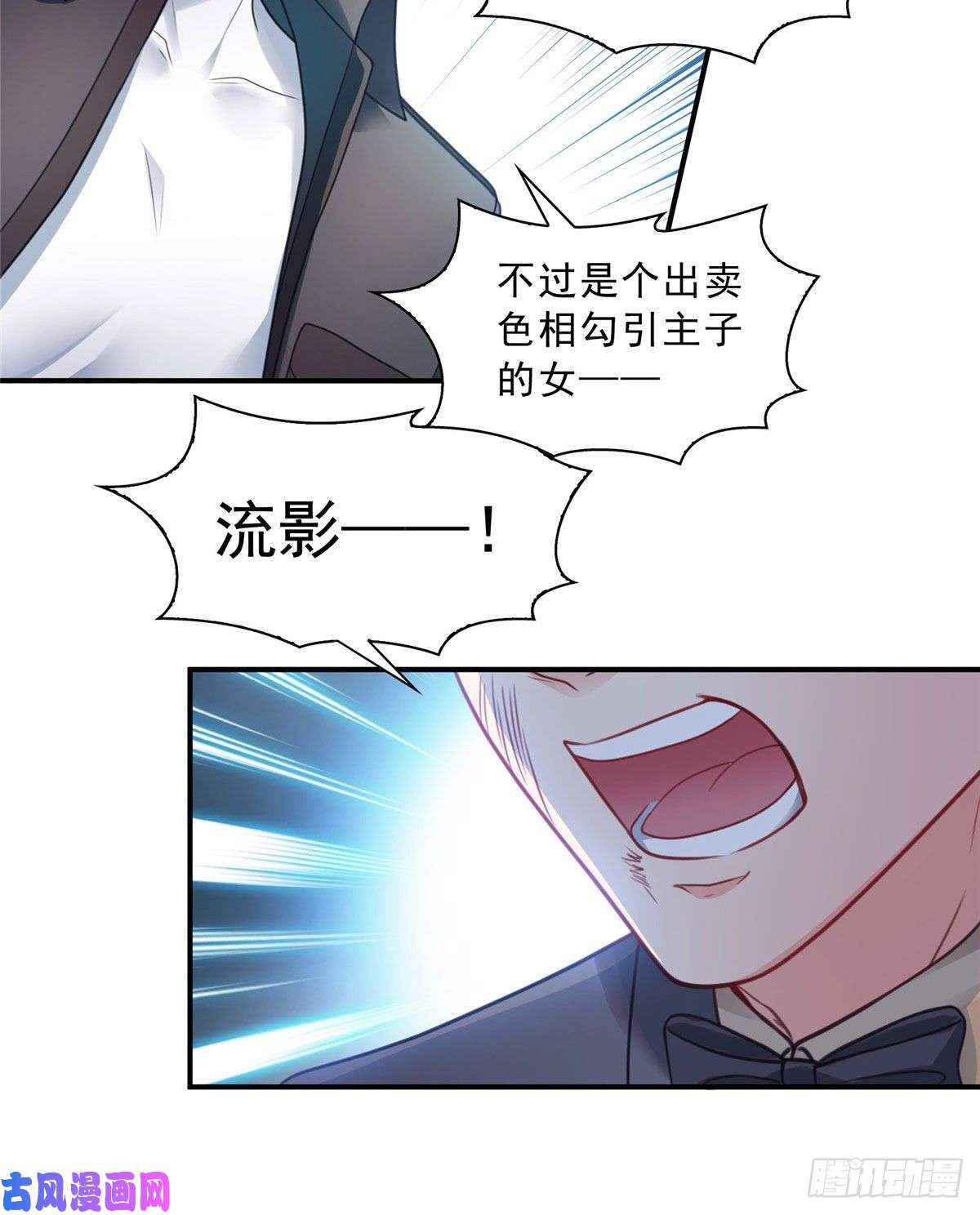 恰似寒光遇骄阳第一百二十四话 现在我说了算！