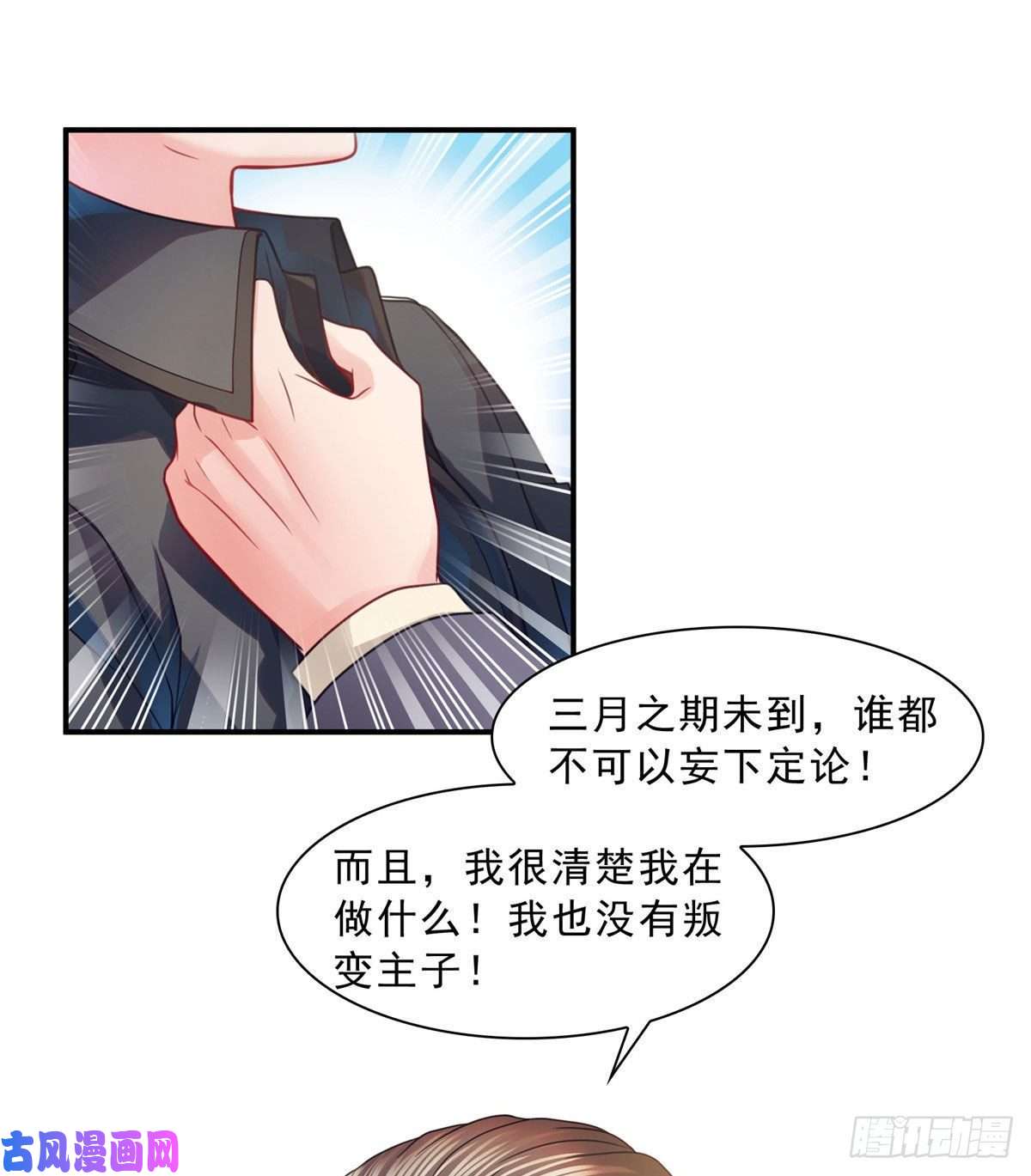 恰似寒光遇骄阳第一百二十四话 现在我说了算！