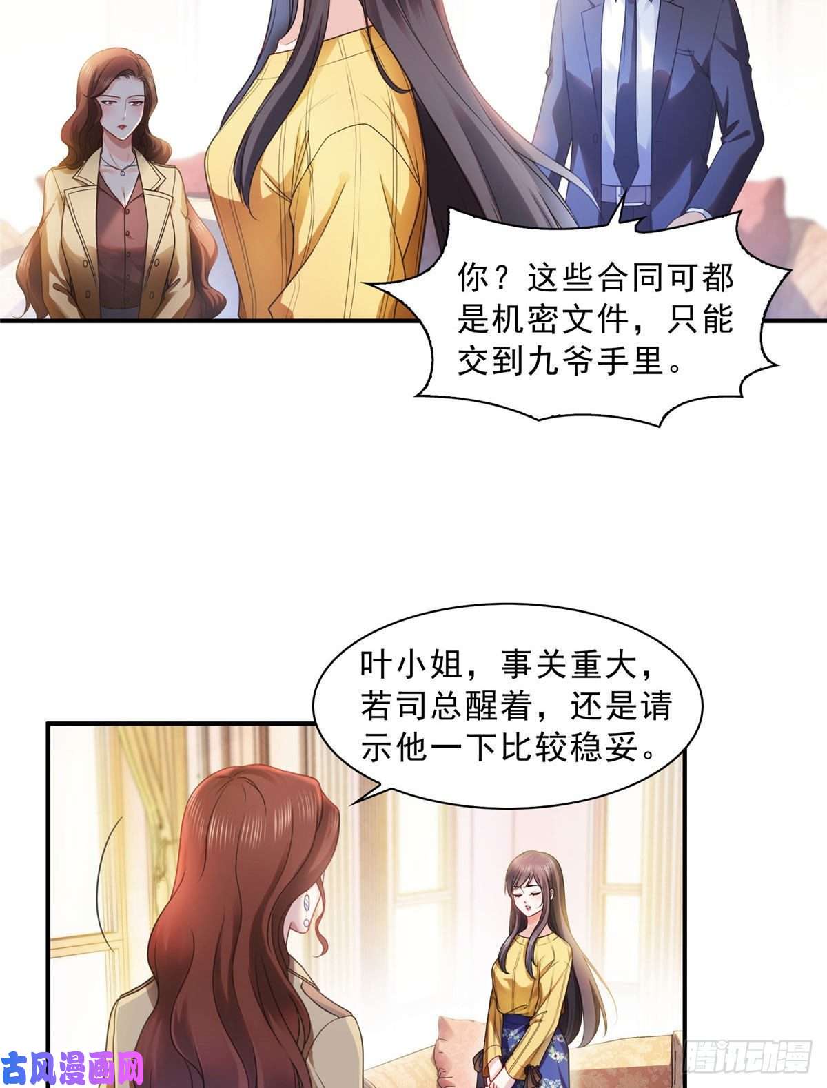 恰似寒光遇骄阳第一百二十四话 现在我说了算！