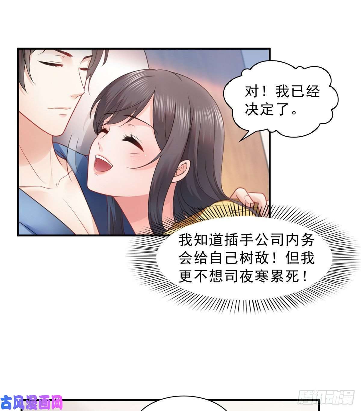 恰似寒光遇骄阳第一百二十四话 现在我说了算！