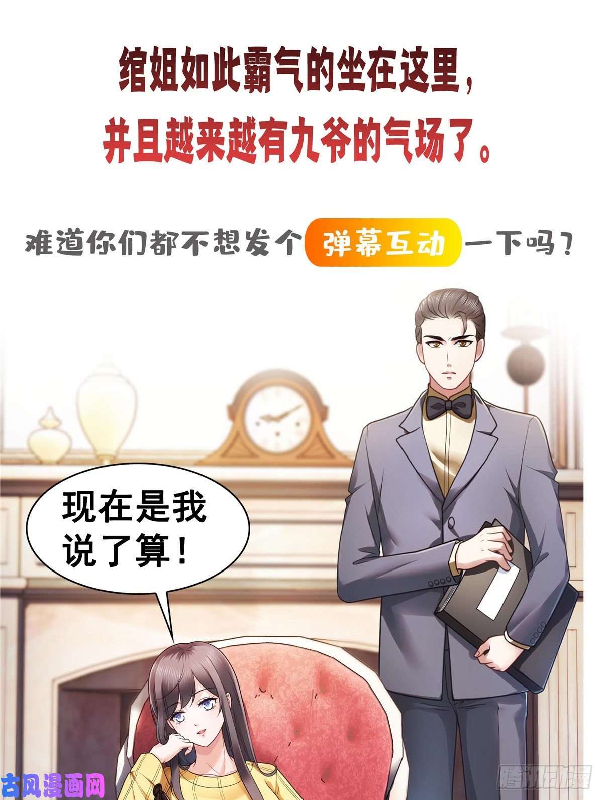 恰似寒光遇骄阳第一百二十四话 现在我说了算！