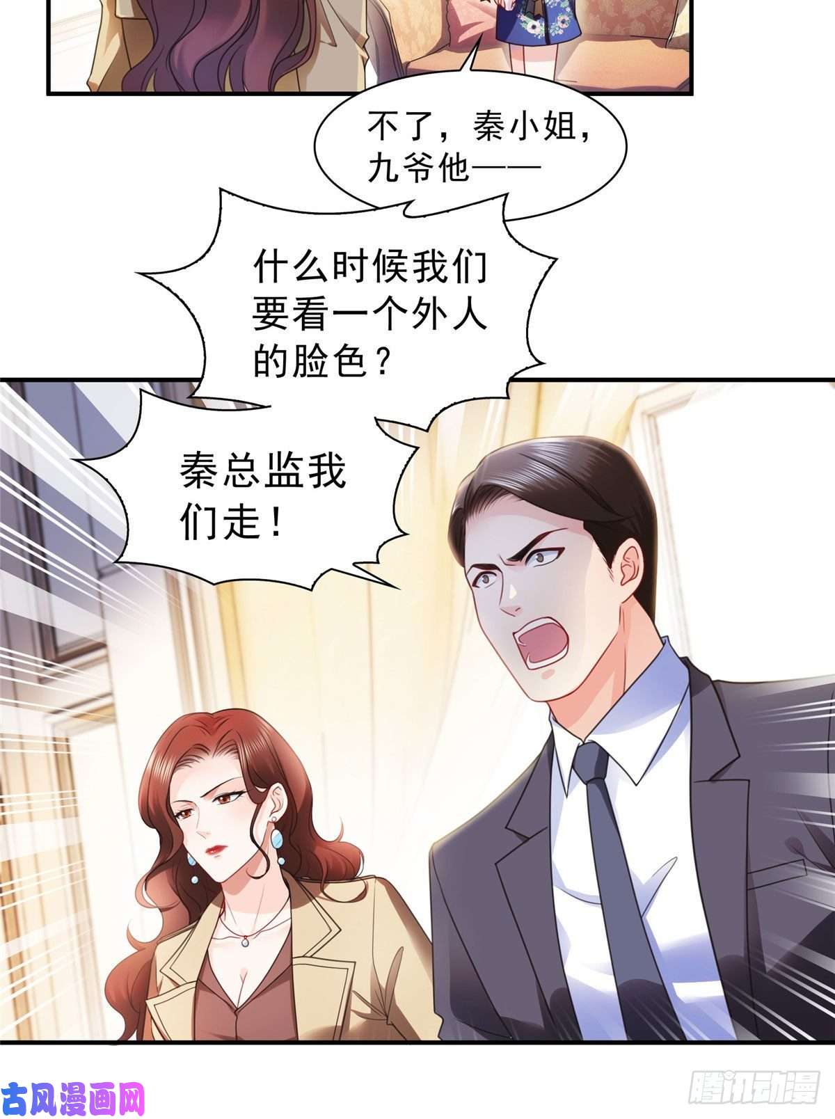 恰似寒光遇骄阳第一百二十四话 现在我说了算！