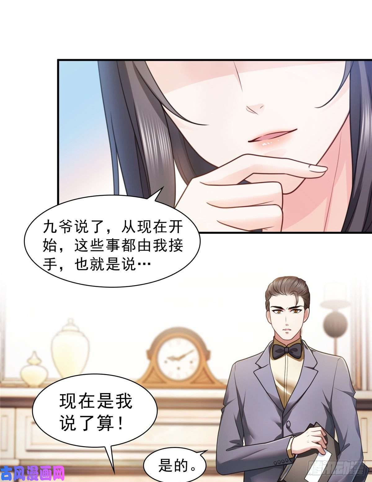 恰似寒光遇骄阳第一百二十四话 现在我说了算！
