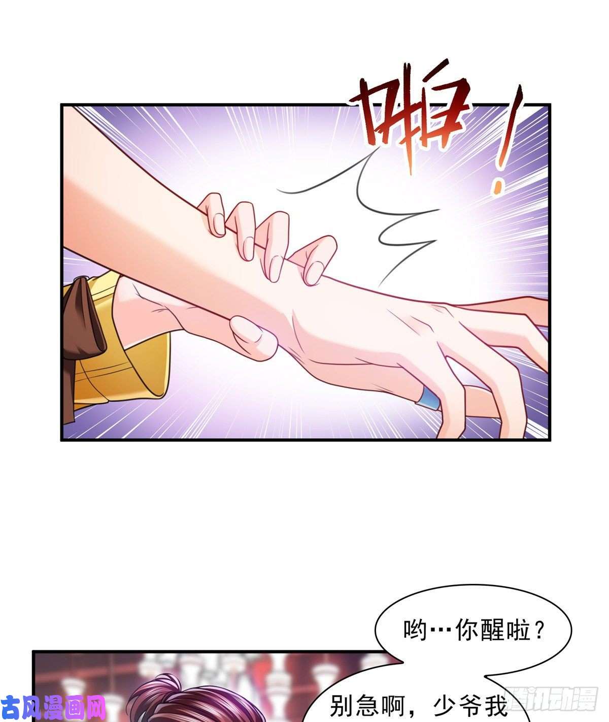 恰似寒光遇骄阳第一百二十六话 武力值觉醒