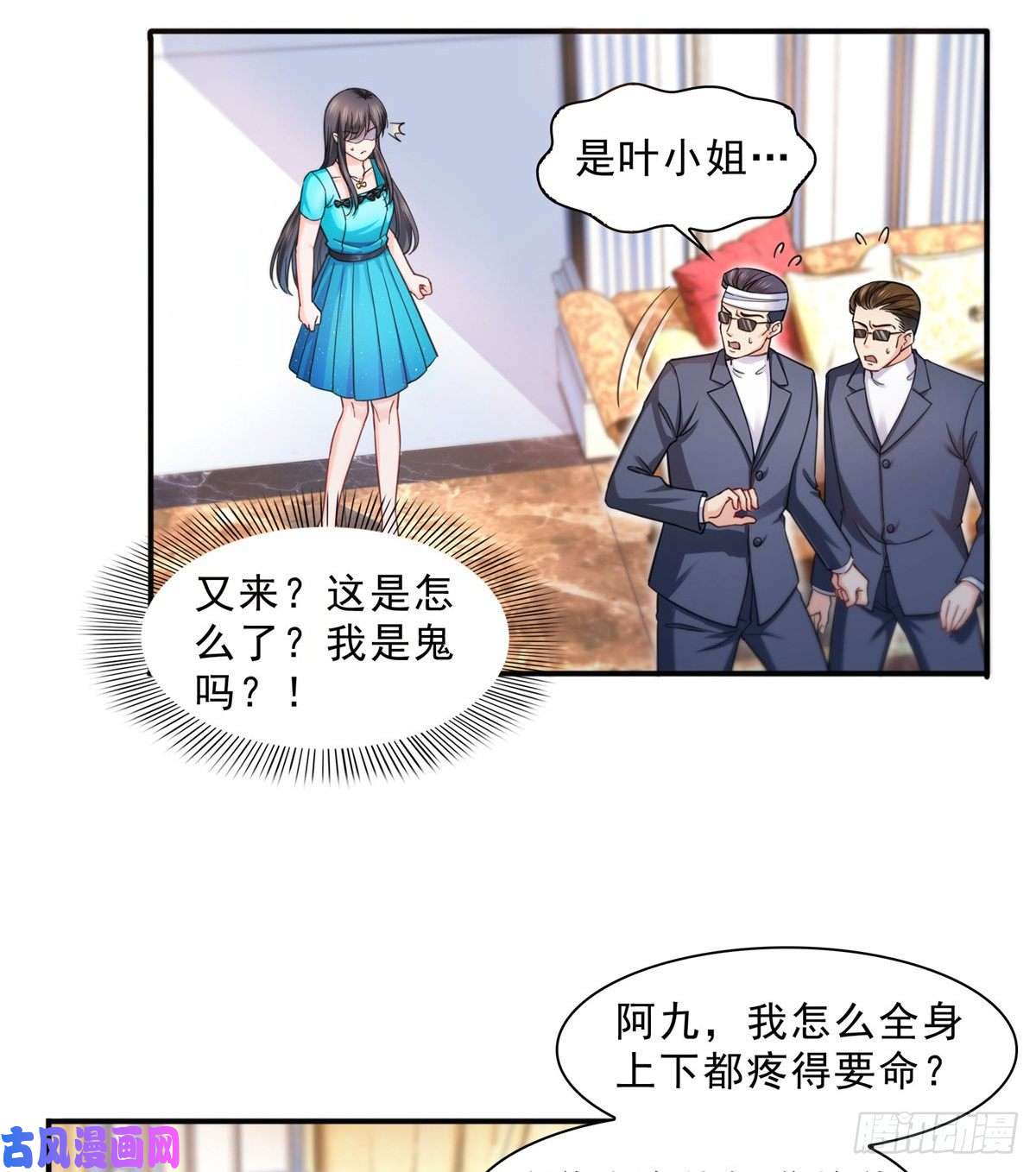 恰似寒光遇骄阳第一百二十八话 我很可怕吗？