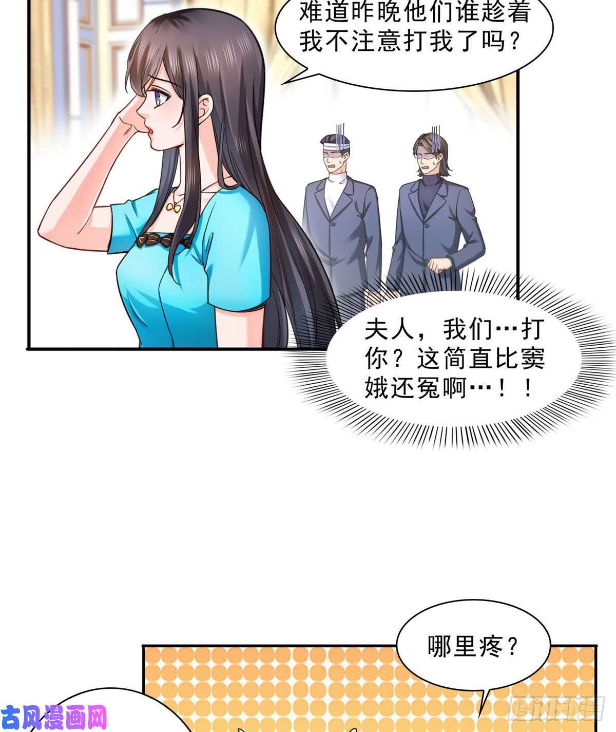 恰似寒光遇骄阳第一百二十八话 我很可怕吗？