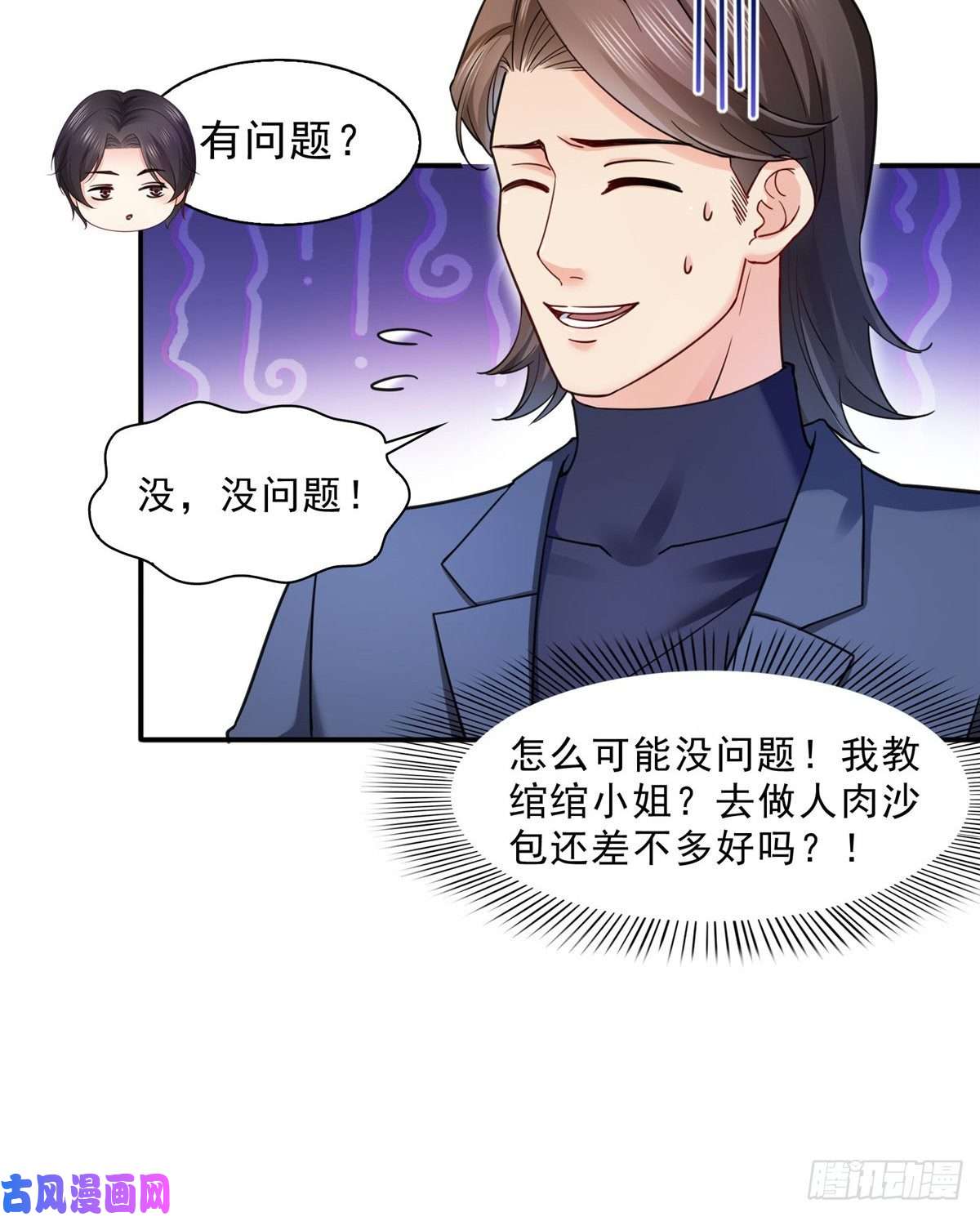 恰似寒光遇骄阳第一百二十八话 我很可怕吗？