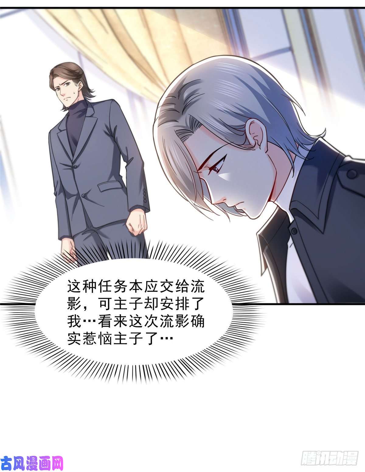 恰似寒光遇骄阳第一百二十八话 我很可怕吗？