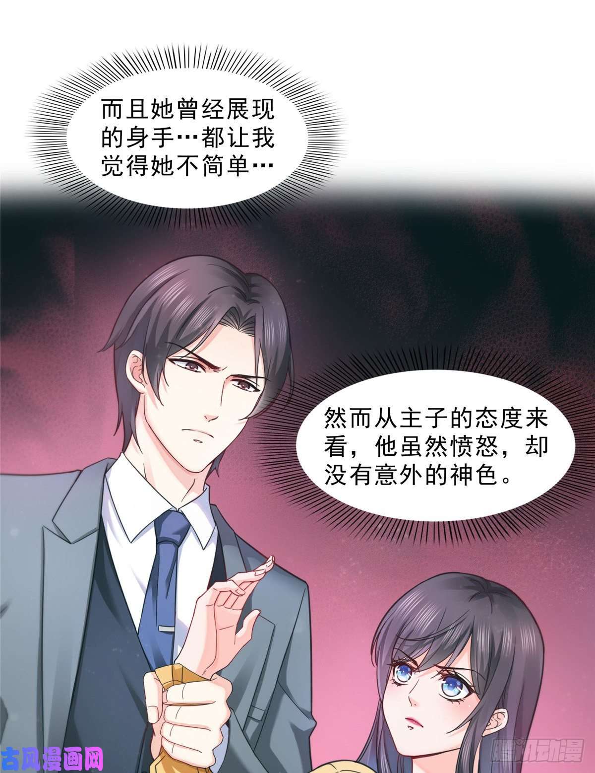 恰似寒光遇骄阳第一百二十八话 我很可怕吗？