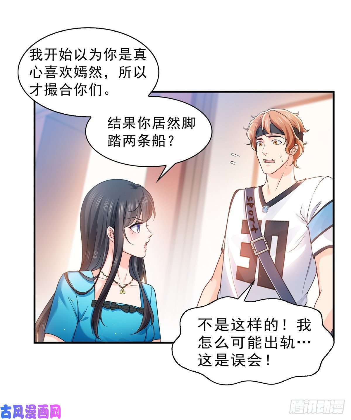 恰似寒光遇骄阳第一百二十九话 爱的乌龙
