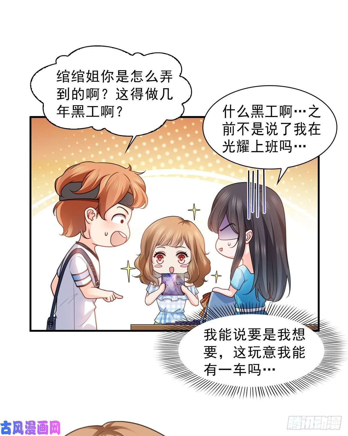 恰似寒光遇骄阳第一百二十九话 爱的乌龙